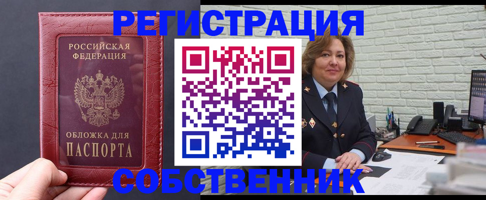 временная регистрация гарантия в Белово